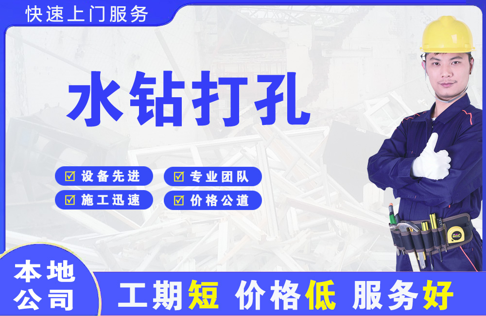 梁平水钻打孔